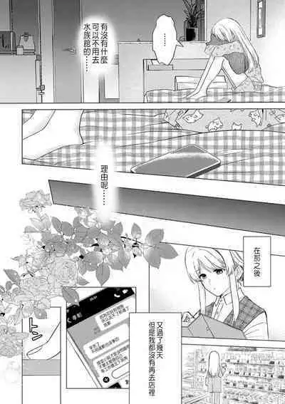 Daisuki na Hito nanoni SeFri Keiyaku Musunjaimashita... Ch.1-10 | 明明是最喜歡的人卻結下了炮友契約...