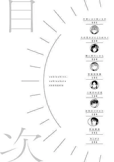 [Ebi Fry Teishoku] Sukinahito, Sukinakoto