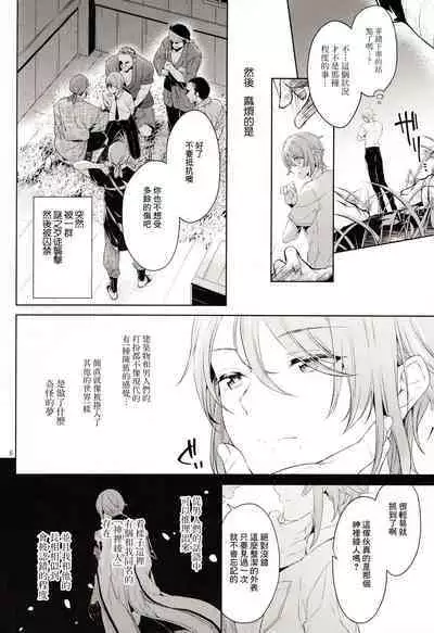 Isekai x Rinkan x Kamisato Ayato