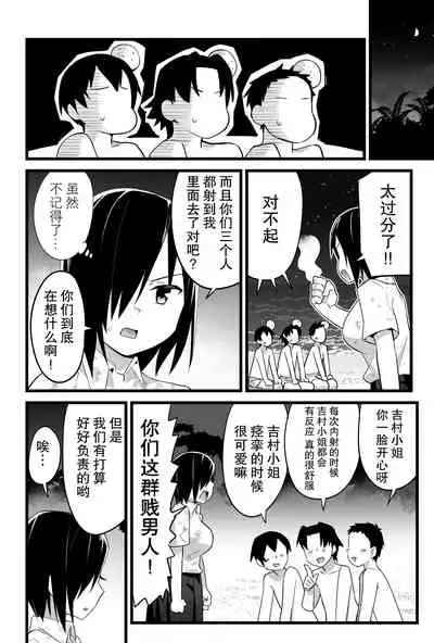 Mujintou JK! Choroi yo Yoshimura-san! Volume. 3