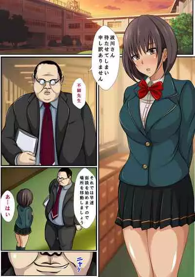 JK催眠洗脳 ～教え子は俺の性処理花嫁～