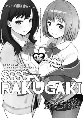 (C83) [BBB-Extra (Chuushin Kuranosuke)] Joshi Da Raku (Joshiraku)