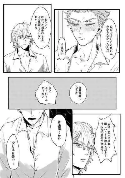 Kizuka Sare to Hug Boys