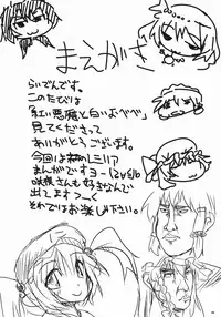 (SC41) [Raiden Labo (Raiden)] Akai Akuma no Shiroi Obebe (Touhou Project)