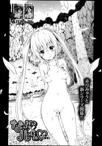 [Akatsuki Myuuto] Natsumitsu x Harem!