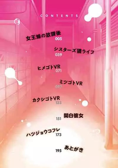 Tappuri Himegoto!