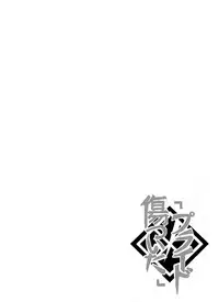 [Black Monkey (Mazjojo, Zamius)] Broken Pride (Touken Ranbu) [English] [Decensored]