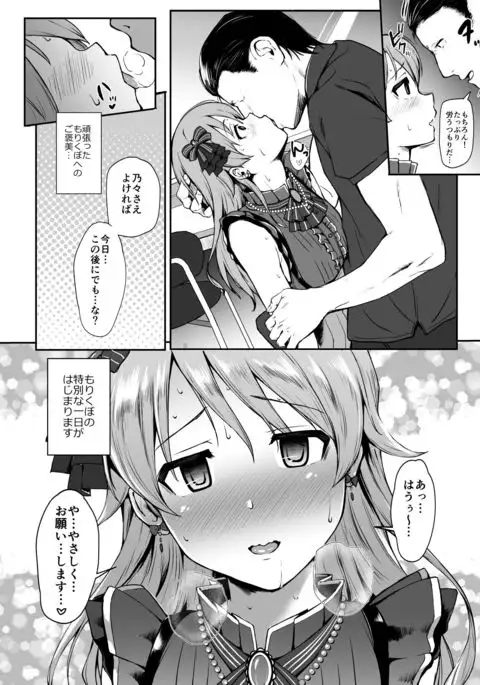 Nono to Ichinichi