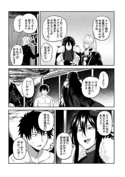 [Yuuyuu, Narayama Bakufu] Tensei Ero Cheat na Jashin-sama 4-12