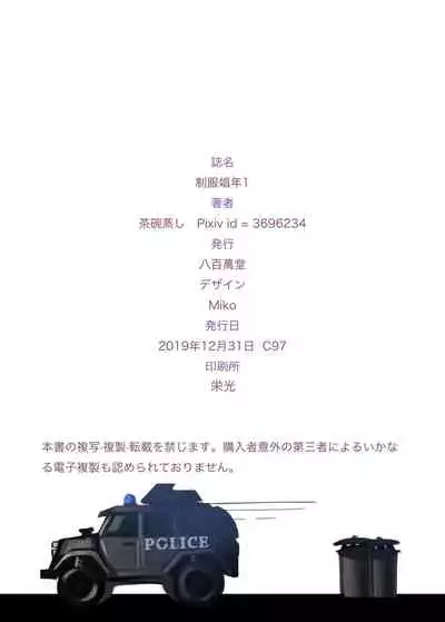 Seifuku Shoune 1
