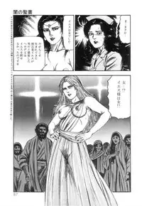 [Sanjou Tomomi] Shiro no Mokushiroku Vol. 3 - Reisai Miho Hen