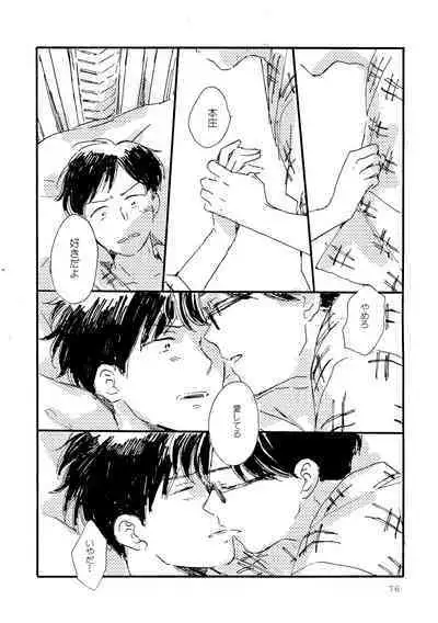 Sono Ao ni Haru wo miru