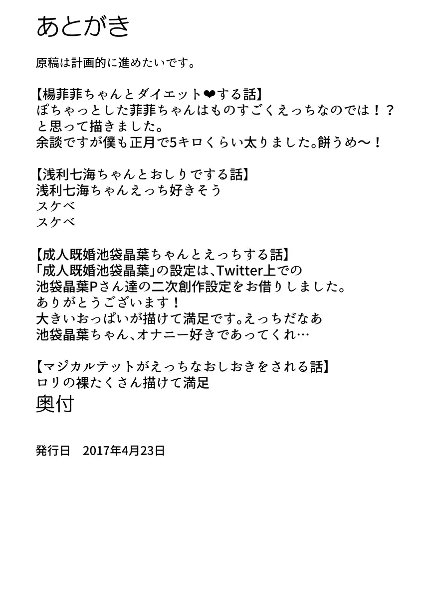 Idol to Sukebe suru Hon