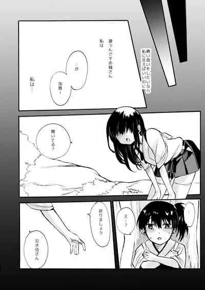 Tada Kimi to Oroka naru Shukufuku o Negau