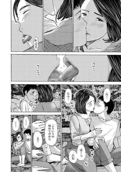 Onee-san ga Iyashite Ageru