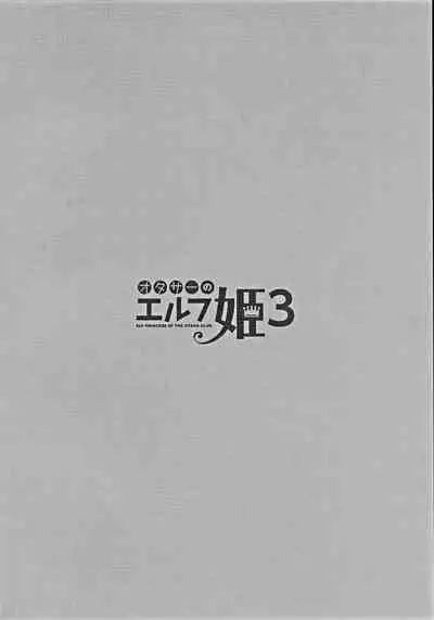 OtaCir no Elf Hime 3 - ELF PRINCESS OF OTAKU CLUB