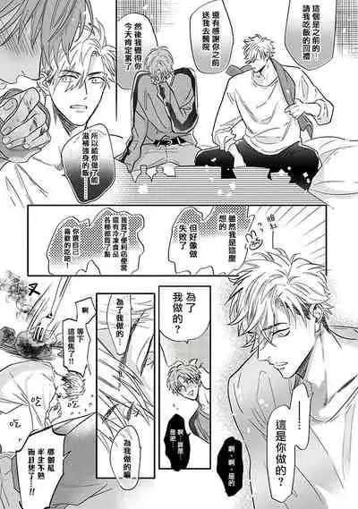Pheromo Holic | 费洛蒙中毒 Ch. 4