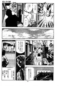 [Maeda Toshio] Trap Of Blood 2