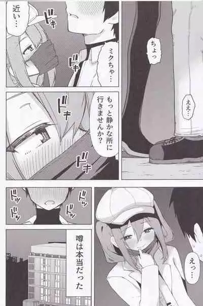 Miku no Iyarashjii Hon