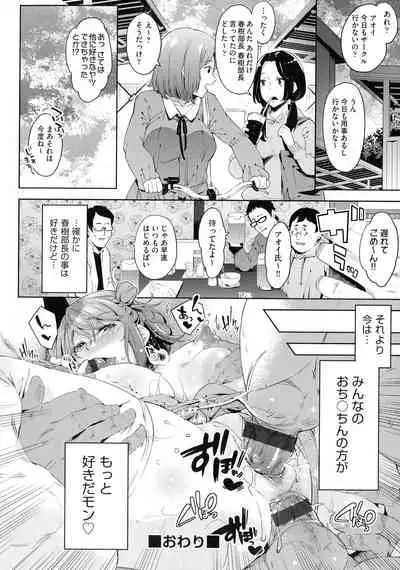 [Musenmai] Ochinchin ni Makete shimatta Onnanoko-tachi