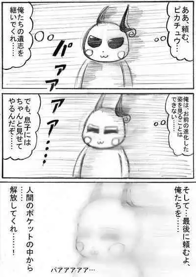 Pokémon Go to Hell!