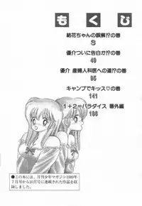 [Kamimura Sumiko] 1+2=Paradise Vol.3