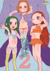 (C89) [P.A.Project (Teruki Kuma)] Hina Hina 2