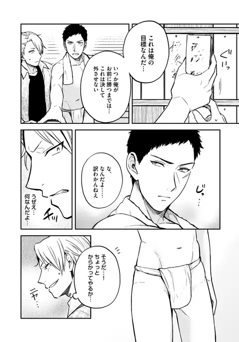 Sportsman no Dankon to Boy's Love