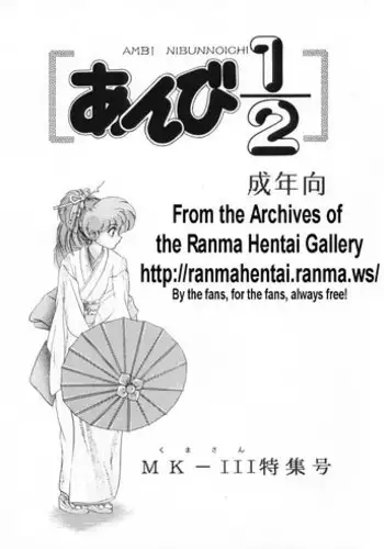 [Studio Vibration] Ambi 19 (Ranma 1/2)