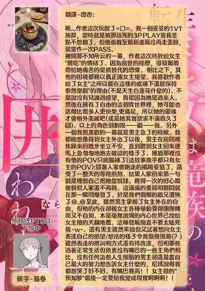 tenseimajyowa ryuuzokuno mamonosamani kakowaremasu | 转生魔女被魔龙金屋藏娇了 1-6