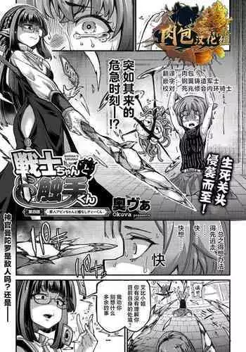 [Okuva] Senshi-chan to Shokushu-kun Ch. 4 tsumibito Abi-chan to Tanenashi Dexi-kun (COMIC GAIRA Vol. 18) [Chinese] [?????] [Digital]