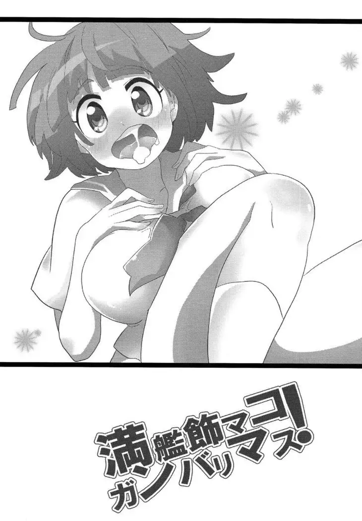 Mankanshoku Mako Ganbarimasu