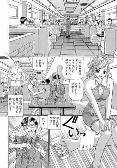 Kachou Toumei Shain 1