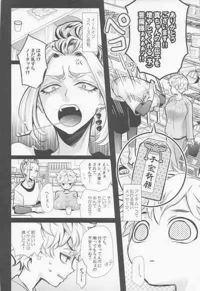 Nigasanai. Ore ga.