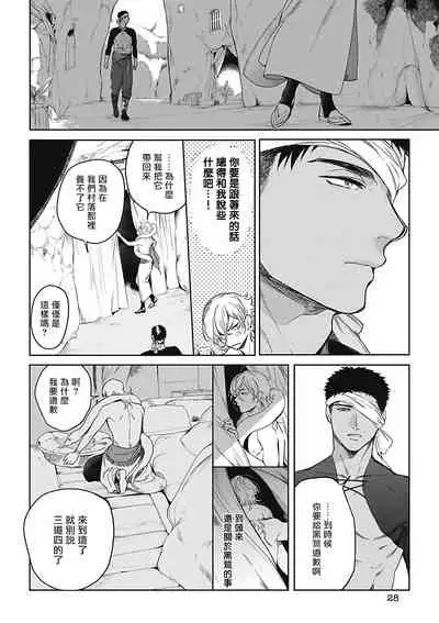 Sahara no Sekiganrou | 撒哈拉的独眼狼 1-6
