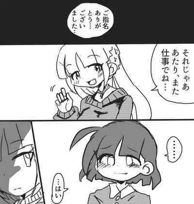 Okyaku-sama Komarimasu!