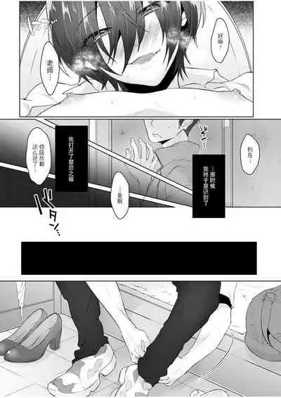 Fukashin no Hako - Inviolable box