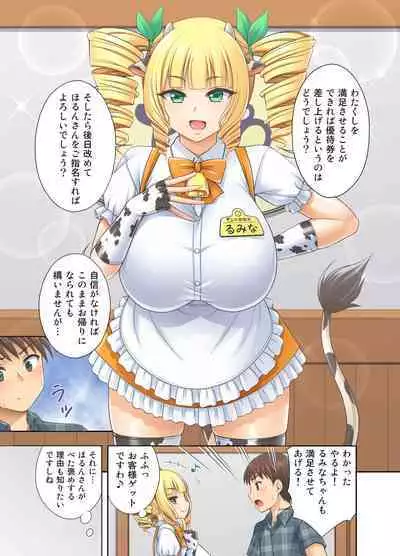 Ushimusume Cafe 3