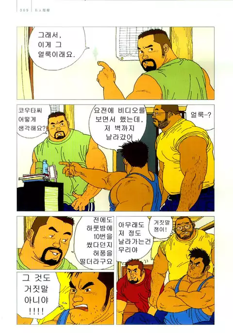 Gonin Heya | Five Guys In One Room