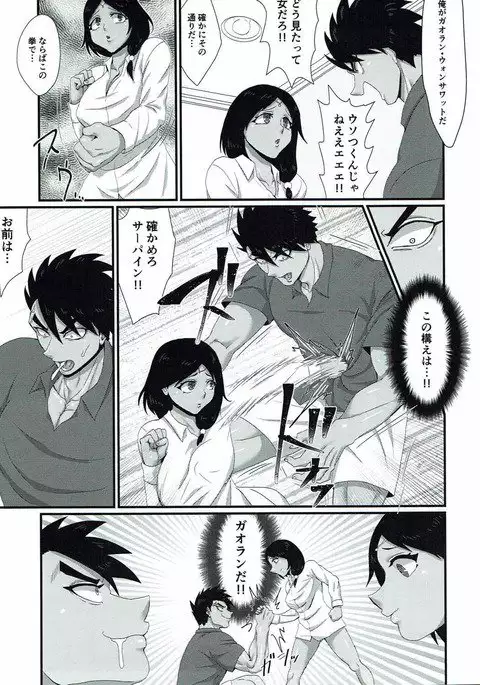 彼女はTS夕◯の闘神
