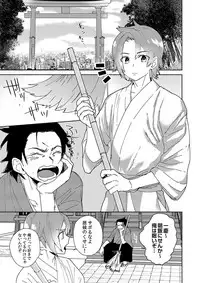 [shoco] Samurai Lover 2 [Digital]
