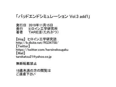 Bad-end simulation Vol. 3 addl