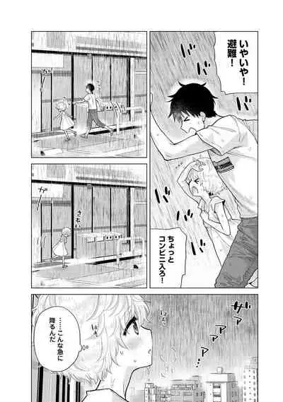 Noraneko Shoujo to no Kurashikata Ch. 1-32