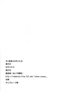 (C95) [Ice Manjuu (Minami)] Tsukino Mito Ero Voice_04 (Tsukino Mito)