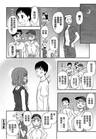 Hikage Shoujo mo Hinata ni Dere