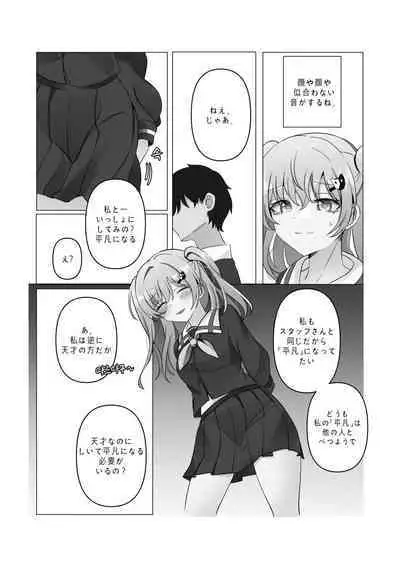 Tensai to Baka no Aida