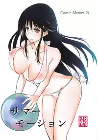 (C94) [Shiro Anmitsu (Shirony)] Summer Motion (Kantai Collection -KanColle-)