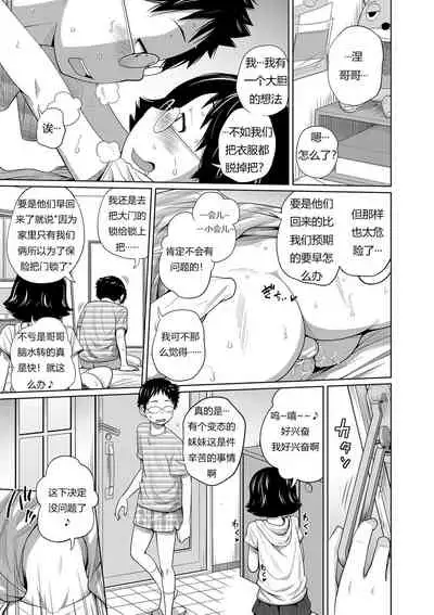 Tomodachi n Uchi de Orusuban