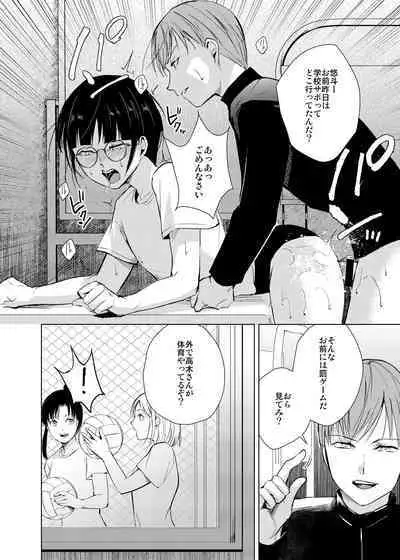 Kyudo Danshi x Mesu Ochi Choukyo Soushuuhen