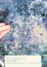 [peachpulsar (Mira)] Shadow Love [English] {Hennojin} [Digital]